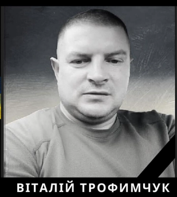 Поблизу Вугледару загинув Віталій Трофимчук з Сарн
