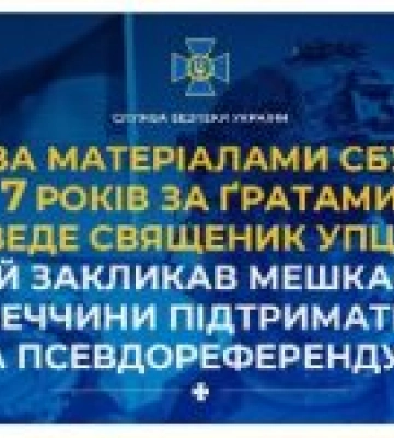 За матеріалами СБУ 7 років за ґратами проведе священик УПЦ (МП), який закликав мешканців Донеччини підтримати рф на псевдореферендумі