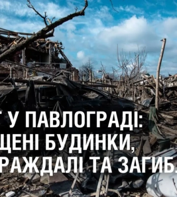 ТЕРАКТ у Павлограді потрощені будинки, є постраждалі та загибла