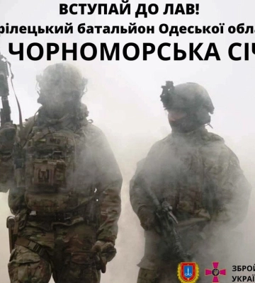 На Одещині формують стрілецький батальйон «Чорноморська Січ»