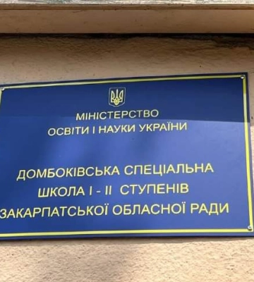 Волонтери суттєво допомогли покращити матеріально-технічну базу Домбоківської спецшколи для інклюзивних дітей