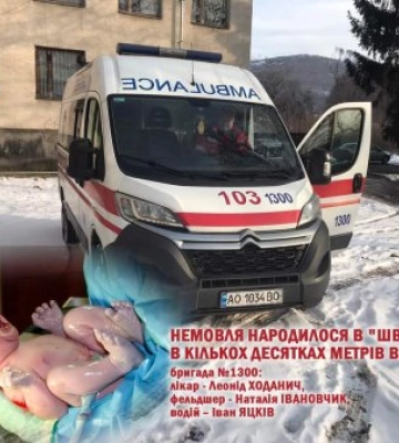 На Закарпатті 26-річна жінка народила 7-му дитину у &quot;швидкій&quot;, за кілька десятків метрів до лікарні