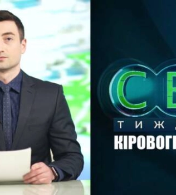 Події на Кіровоградщині 4 – 10 лютого 2023 року | CBNтиждень (відео)