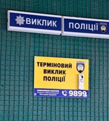 У різних районах Запоріжжя встановили кнопки термінового виклику поліції - адреси