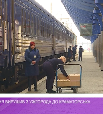 З&#039;єднає дев&#039;ять областей. &quot;Поїзд Єднання&quot; вирушив з Ужгорода до Краматорська