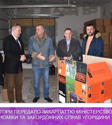 Генератори передало Закарпаттю Міністерство зовнішньої економіки та закордонних справ Угорщини