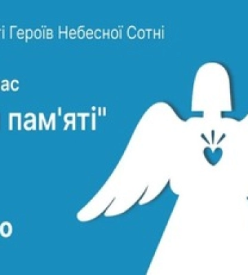 В Киеве состоится мастер-класс для детей ко дню Героев Небесной Сотни