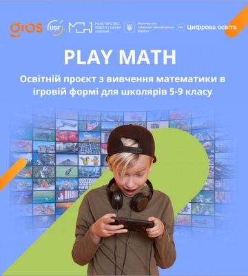 Рівненські школярі можуть виграти планшети, взявши участь у проєкті  «PlayMath»