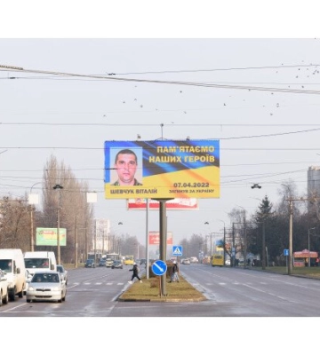 Пам'ятаємо наших Героїв: на білбордах у Луцьку транслюватимуть спомин про загиблих захисників