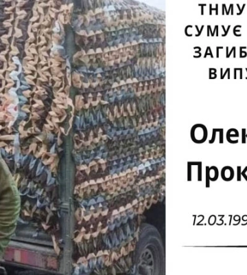 У боях під Бахмутом загинув син колишнього судді з Рівного