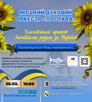 «Вільні люди»: додатковий концерт гурту «Без обмежень» у Полтаві