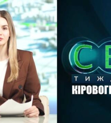 Події на Кіровоградщині 11 – 17 лютого 2023 року | CBNтиждень (відео)