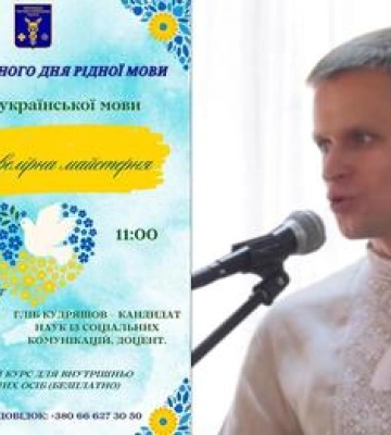 Курси української мови у Полтаві вестиме науковець, який у лютому 2022 їздив до росії