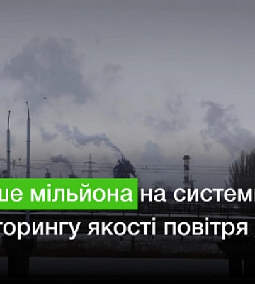 Більше мільйона планують витратити на обслуговування криворізьких систем моніторингу повітря