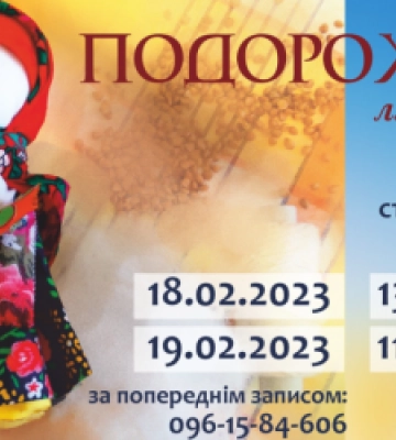 У Домі Франка проведуть майстер-клас із виготовлення ляльок-мотанок