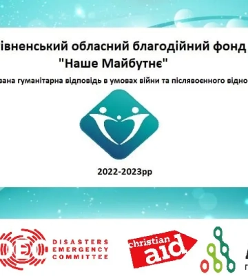 Рівненський благодійний фонд оголосив переможців конкурсу мінігрантів