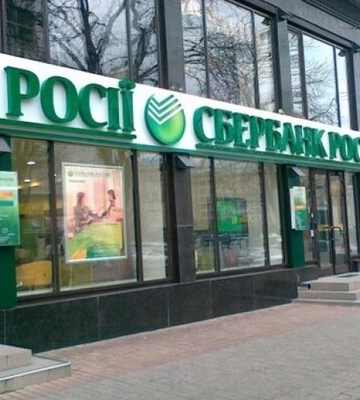Фонд гарантування виставив на продаж кредити російського Сбербанку
