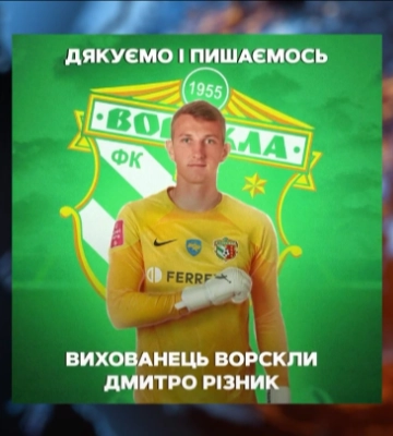 Ризнык - игрок Шахтера