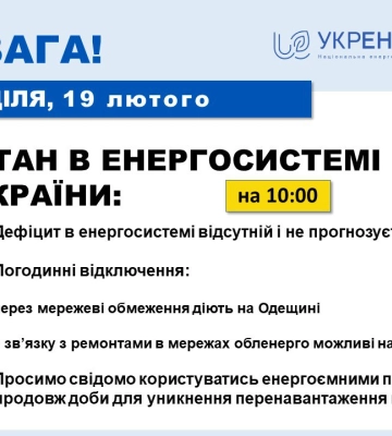 Неділя на Харківщині може пройти без вимкнень електрики – Укренерго