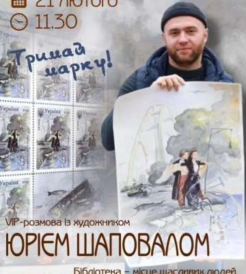 Художник марки «Кримський міст на біс!» проведе зустріч у Полтаві