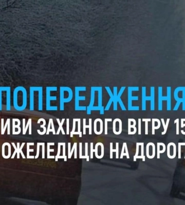 На Рівненщині очікують ожеледицю