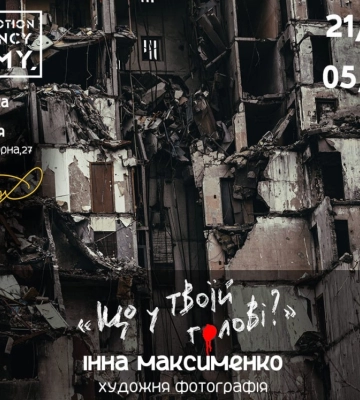 Сумчанам покажуть &quot;Що у твоїй голові?&quot;