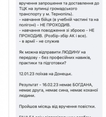 Мобілізований з Тернополя загинув через місяць після призову — ТЦК почало перевірку