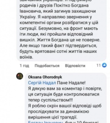 Військовий, якому вручили повістку на зупинці, загинув через 4 дні після прибуття на фронт
