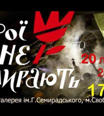Сьогодні у Харкові вшанувють пам&#039;ять Героїв Небесної Сотні