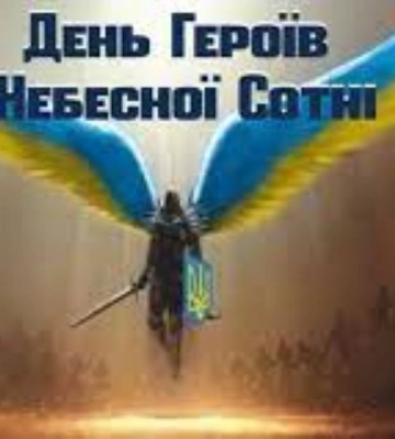 В Україні вшановують пам&#039;ять Героїв Небесної Сотні