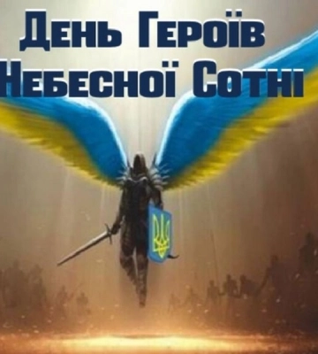 В Україні вшановують пам&#039;ять Героїв Небесної Сотні