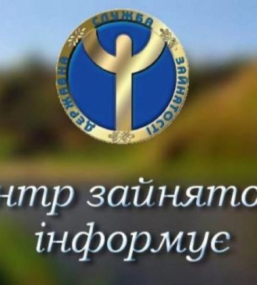 Рівненський центр зайнятості пропонує тисячу вакансій для жителів області