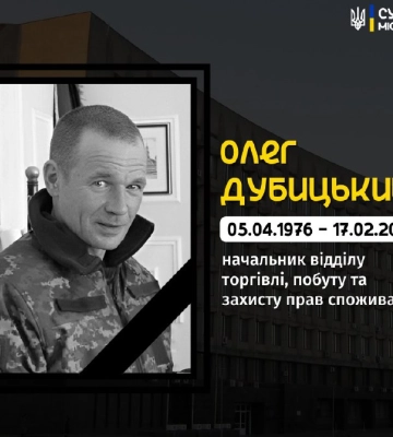 На Донеччині загинув начальник відділу торгівлі Сумської міськради Олег Дубицький