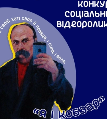 У Сумах оголосили відеоконкурс до дня народження Кобзаря