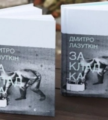 Фронтера розпочинає новий літературний сезон у Луцьку