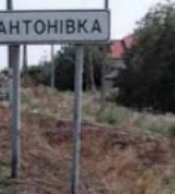 Російські окупанти завдали удару по  передмістю Херсона селищу  Антонівка – загинули двоє людей – Херсонська ОВА