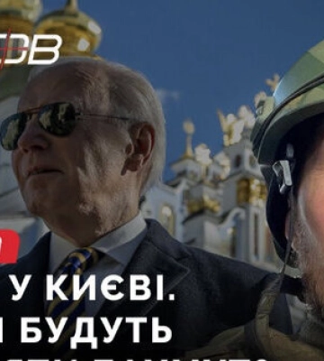 Байден в Киеве. Сколько будут оборонять Бахмут? Сегодня в 20.00 состоится эфир с Юрием Бутусовым. ПРЯМАЯ ТРАНСЛЯЦИЯ