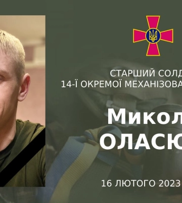 На Харківщині загинув солдат волинської бригади Микола Оласюк