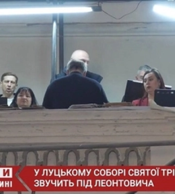 У Луцькому Соборі Святої Трійці виконують літургію під Леонтовича (відео)