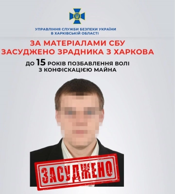15 лет с конфискацией: наводчика российских ударов по Харькову приговорили