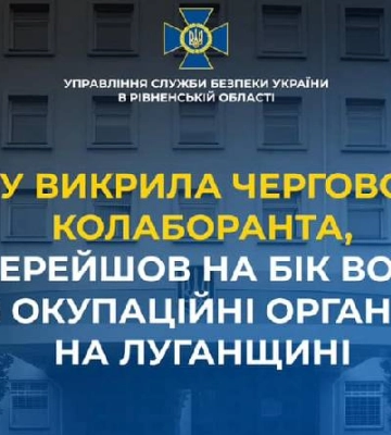 СБУ викрила чергового зрадника, який очолив окупаційні органи на Луганщині