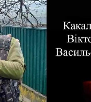 Просять провести в останню путь: на Волині поховають Віктора Какалюка