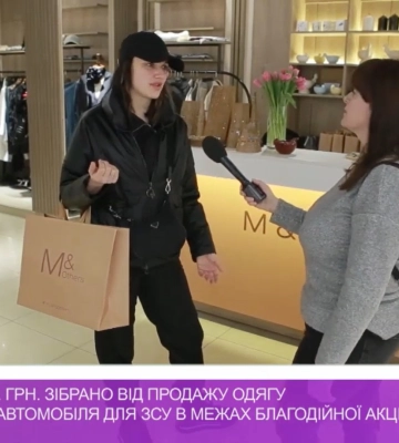 Понад 200 тисяч гривень зібрали для ЗСУ під час благодійної акції від продажу одягу в Ужгороді (відео)
