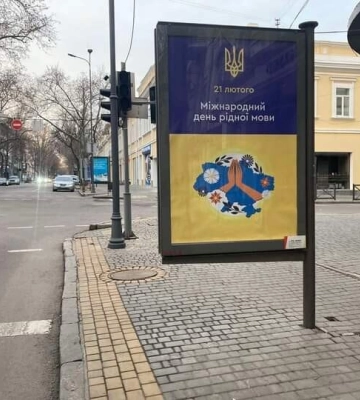 В Одесі до Міжнародного дня рідної мови з’явилася соціальна реклама