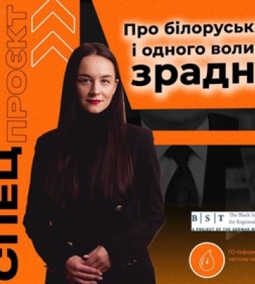 Білорусь використовує зрадника з Волині для створення пропаганди