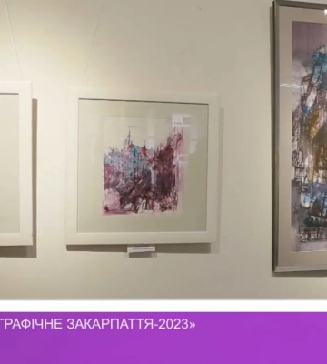 Виставка &quot;Графічне Закарпаття-2023&quot; триває в Ужгороді