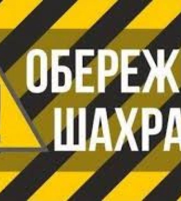 Літнього рівнянина ошукали за схемою: &quot;Ваш родич потрапив у біду&quot;(ВІДЕО)