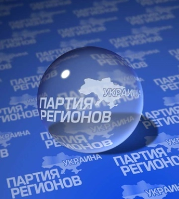Суд запретил Партию регионов