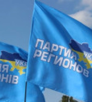 В Украине запретили деятельность "Партии регионов"