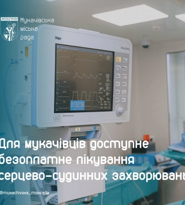 У лікарні Мукачева впровадили нові методи лікування